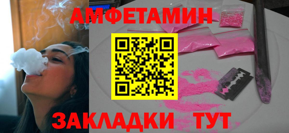 Амфетамин Розовый Саяногорск