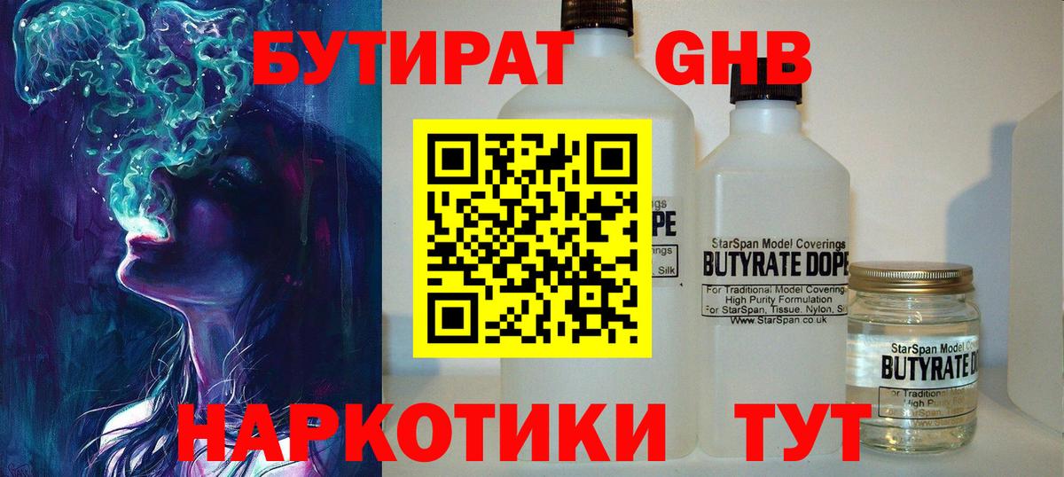 Бутират оксибутират Саяногорск