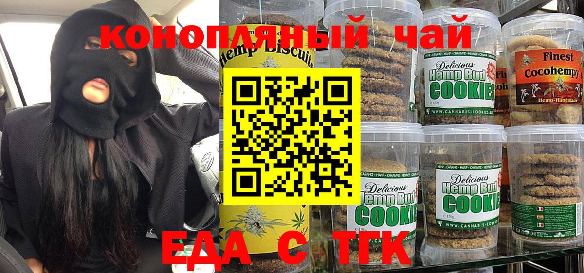 Печенье с ТГК марихуана Саяногорск
