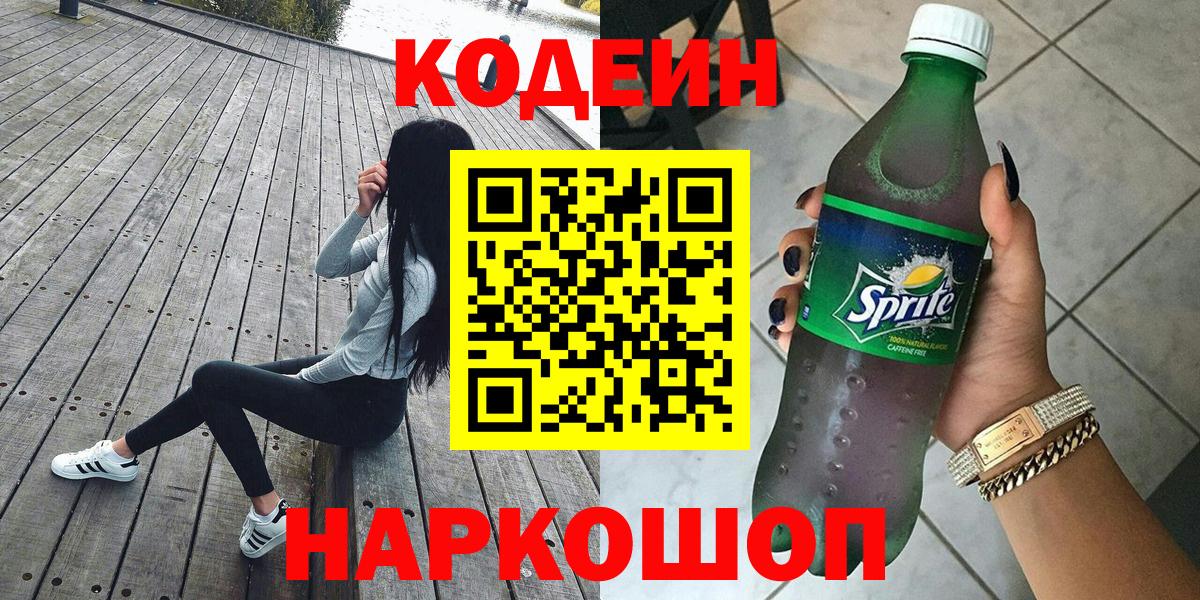 Codein напиток Lean (лин)  Codein напиток Lean (лин)  Вход с VPN  Саяногорск 